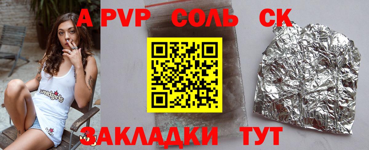APVP  Alfa_PVP Соль  дарнет шоп  Корсаков  Альфа ПВП VHQ  Вход с VPN 