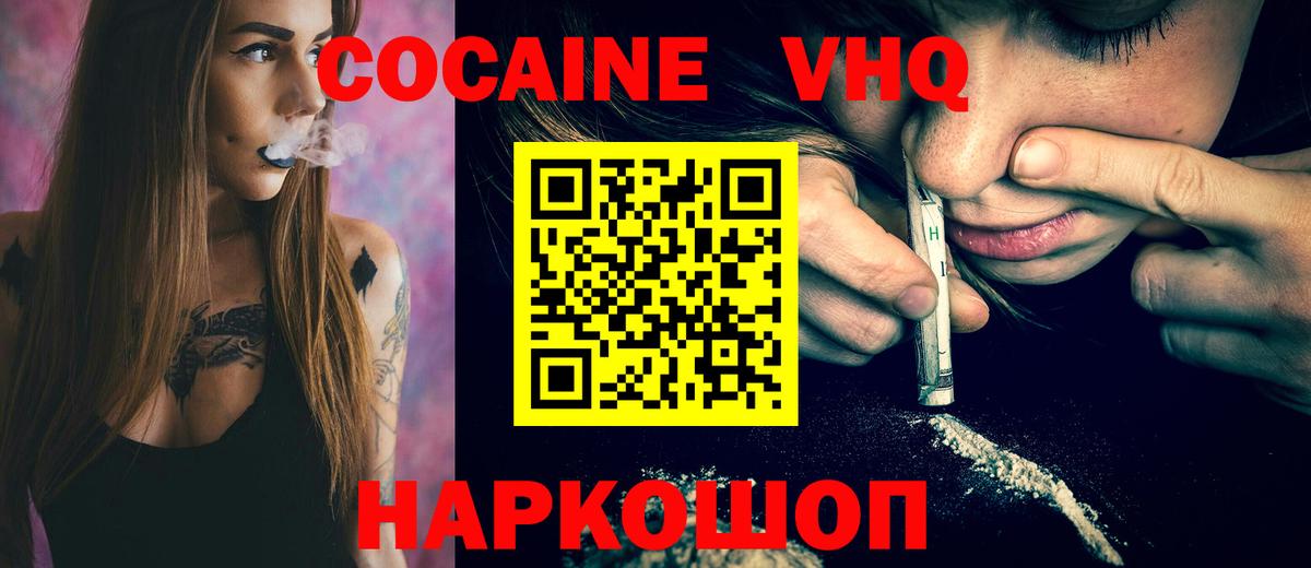 Cocaine VHQ  Вход с VPN  Корсаков  COCAIN Перу 