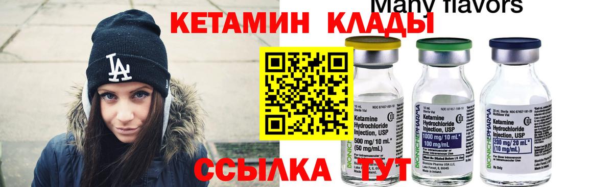 КЕТАМИН VHQ  Вход с VPN  Корсаков 