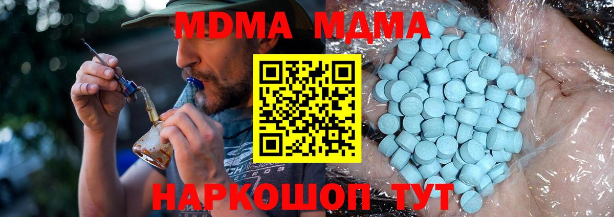 MDMA  MDMA кристаллы  MDMA crystal  Вход с VPN  Корсаков 