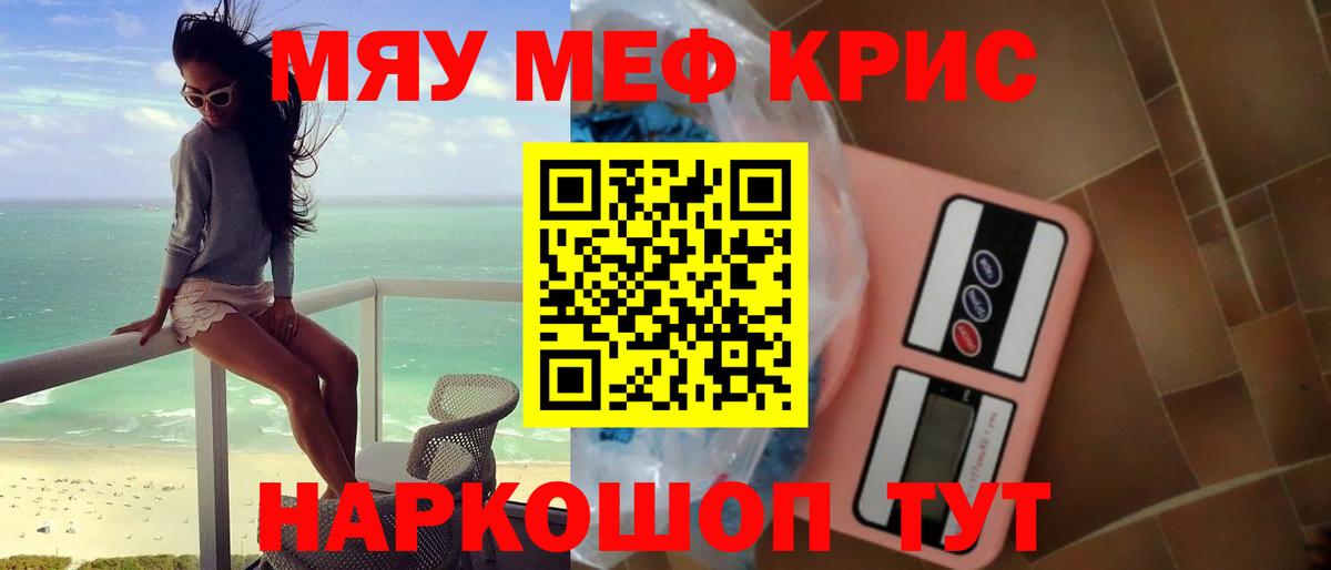 Меф кристаллы Корсаков